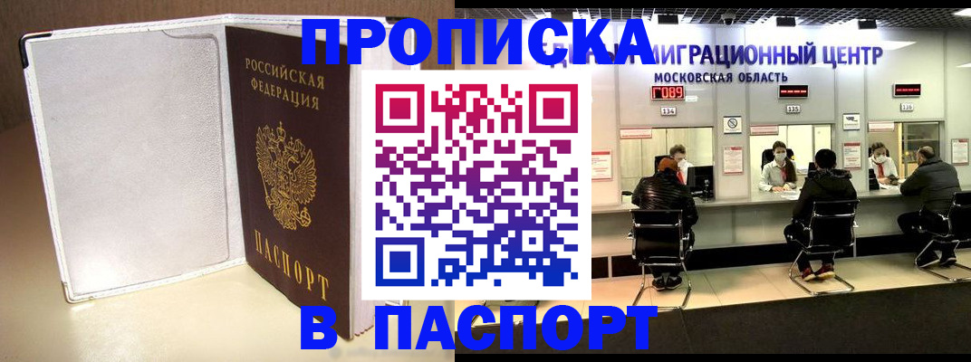 прописка ребенка в Грязях