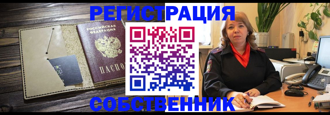 временная регистрация 2025 в Грязях