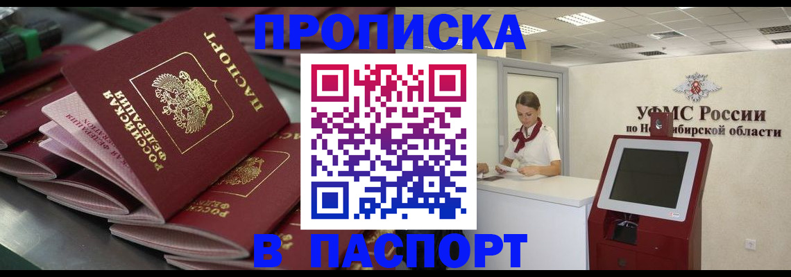 прописка для работы в Грязях