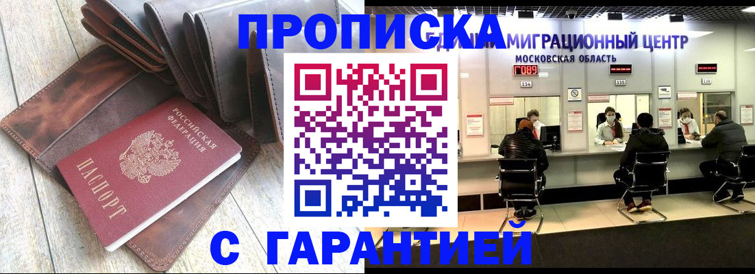 прописка поиск в Грязях