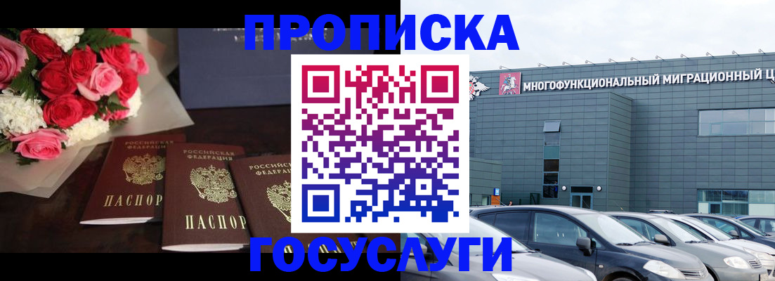 прописка законно в Грязях