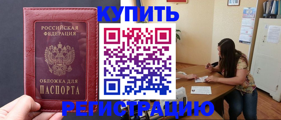 временная регистрация 2025 в Грязях