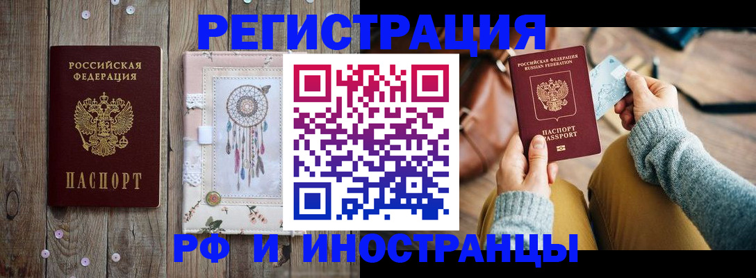 прописка ребенка в Грязях